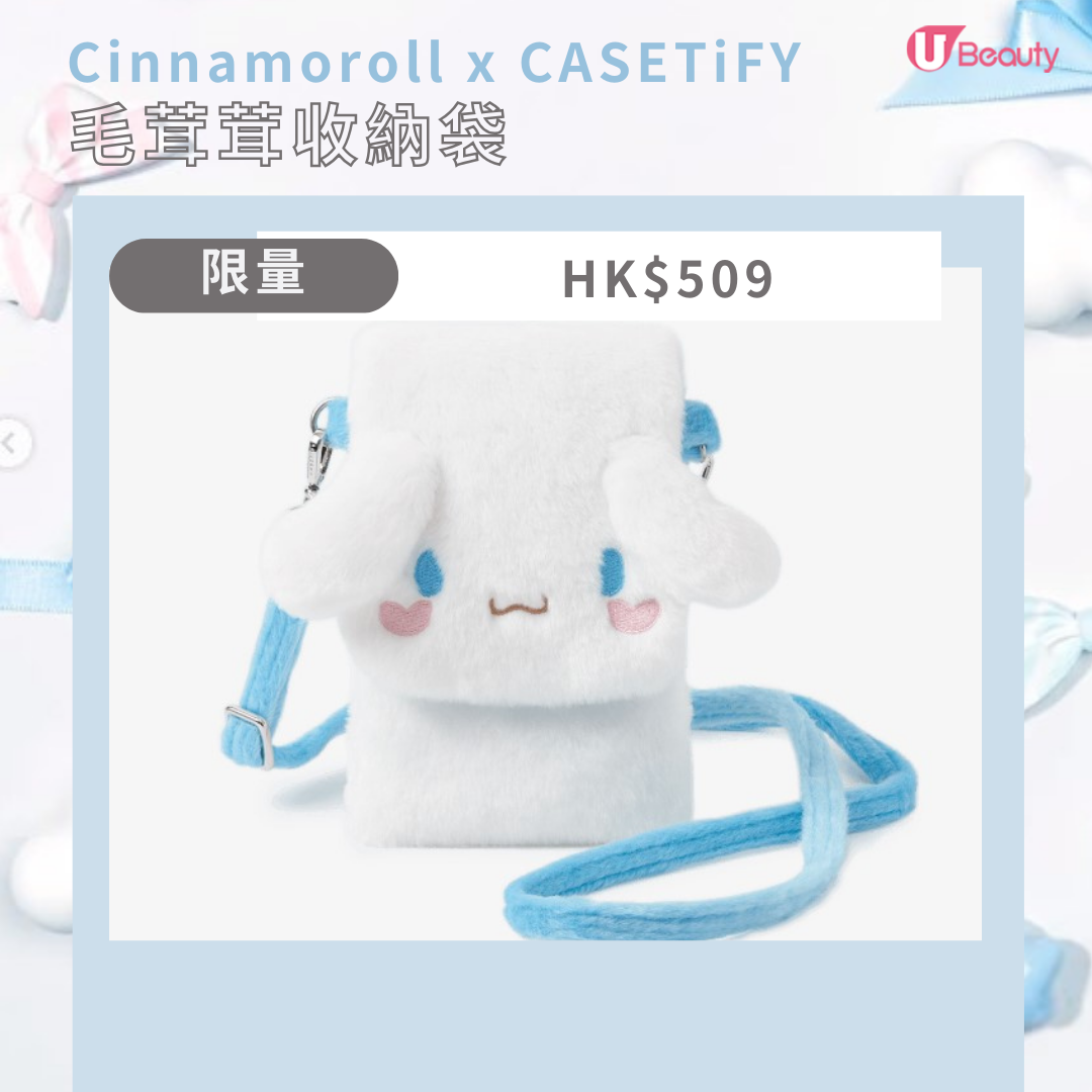 Cinnamoroll x CASETiFY聯乘系列夢幻登場！玉桂狗手機殼/毛絨手機袋/耳機收納袋限量發售！