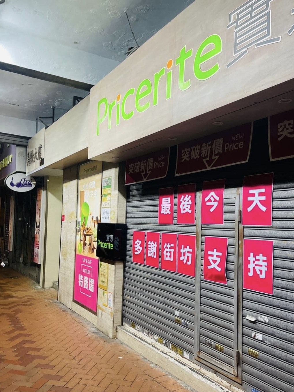 實惠深夜發帖「多謝各位多年支持」傳全線分店結業！官方今早公佈「真相」 | U Food