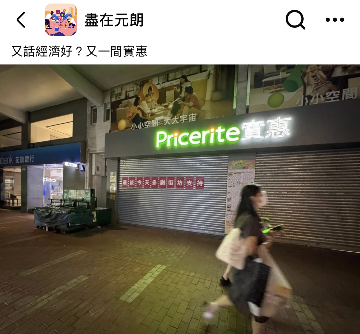 實惠深夜發帖「多謝各位多年支持」傳全線分店結業！官方今早公佈「真相」 | U Food