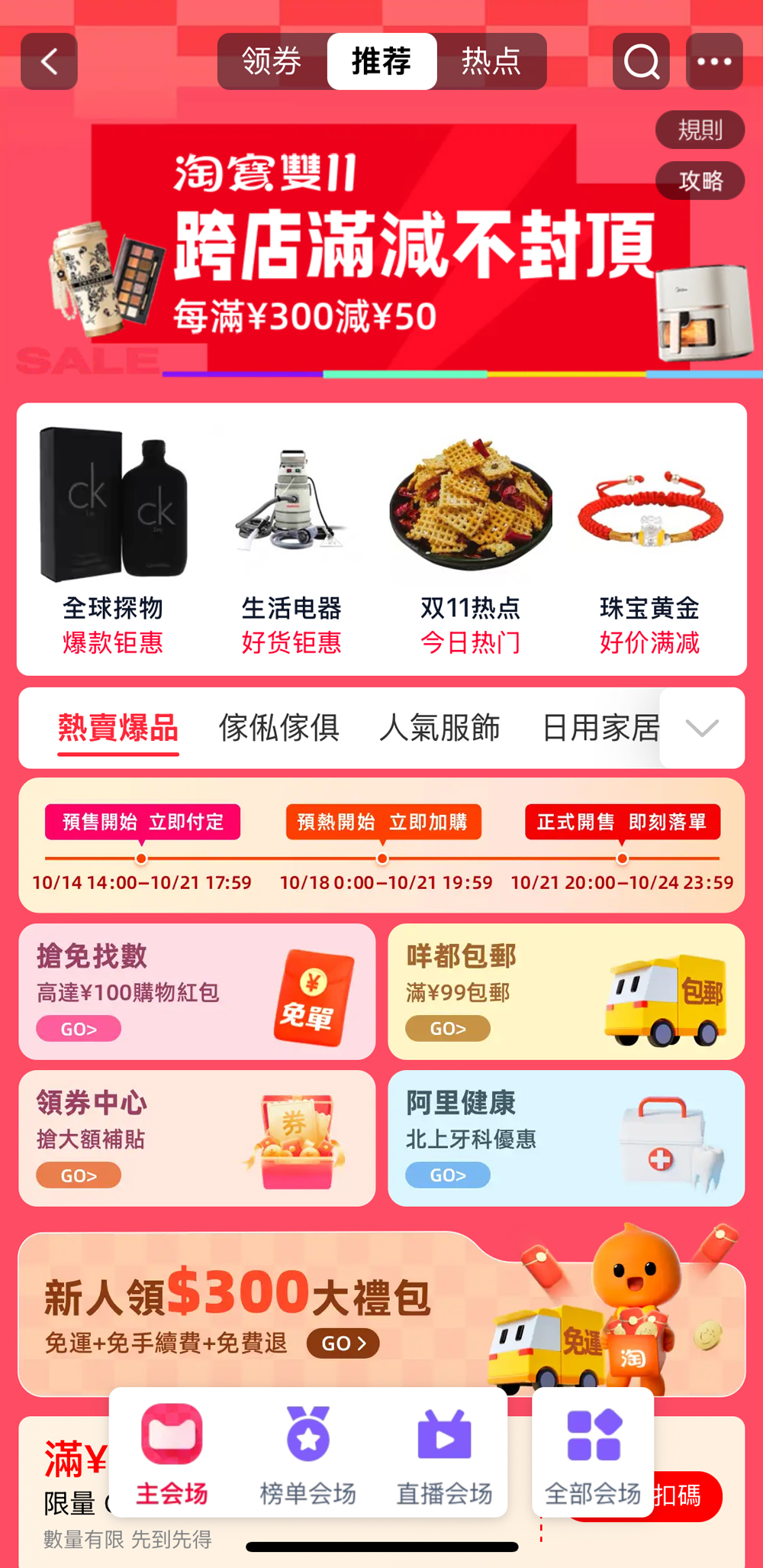 2024雙11優惠碼合集｜網購優惠券+折扣持續更新！特價名牌/美妝/日用品一覽