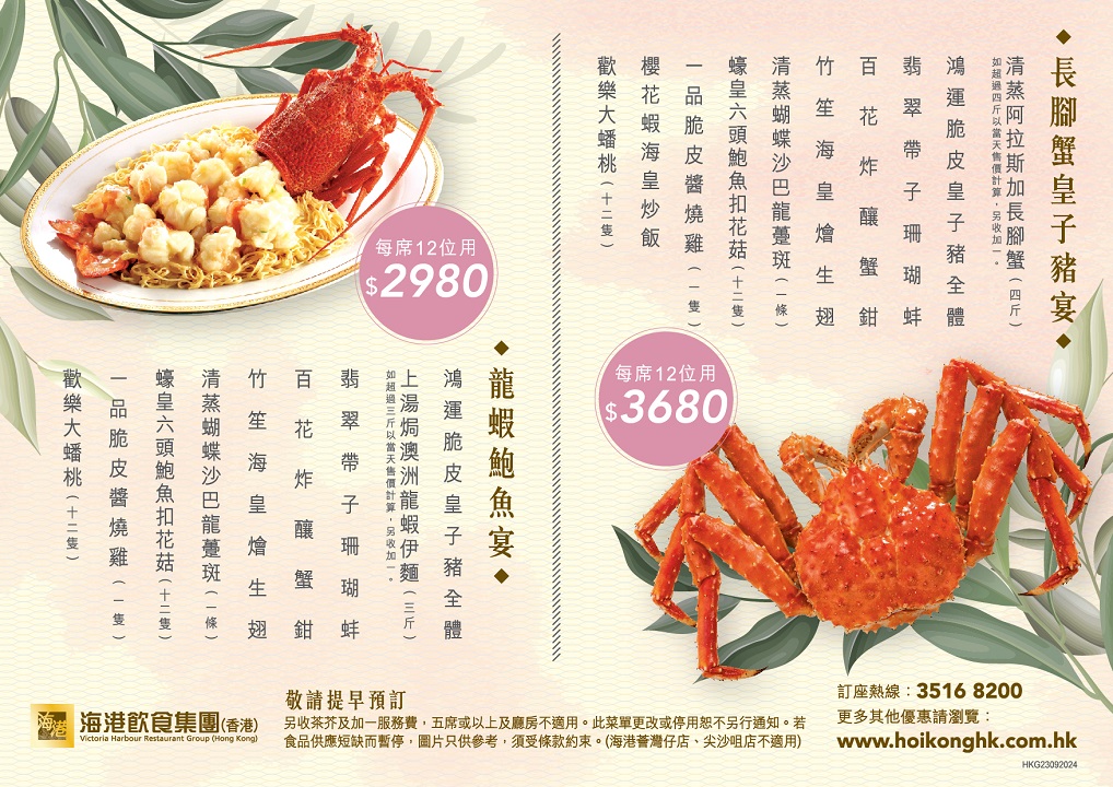 結業潮|海港酒家翩匯坊店今日結業!爆紅長腳蟹優惠$208/斤 即睇供應分店地址! | UHK 港生活