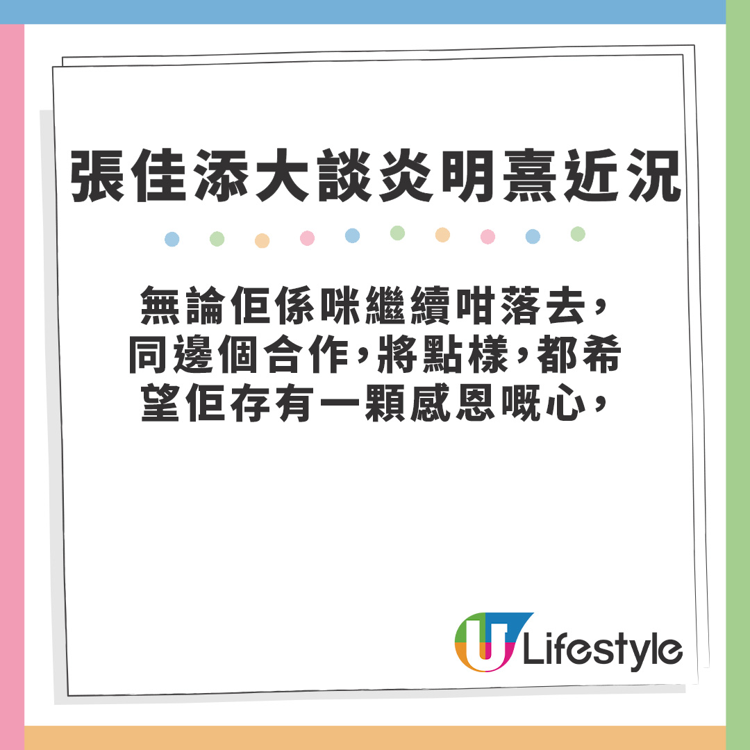 炎明熹疑遭雪藏被張佳添評感到可惜 直言︰希望佢存有一顆感恩嘅心 | UHK 港生活