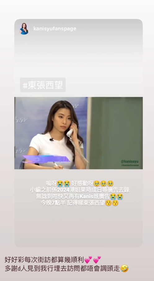 落選港姐俞可程加入《東張》著緊身白T做女神 棄測量師高薪厚職入行做街訪 | UHK 港生活