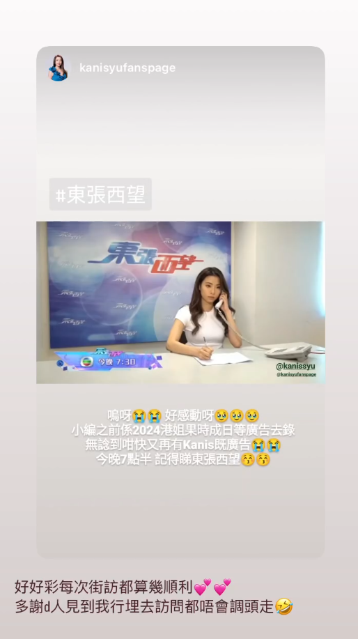 落選港姐俞可程加入《東張》著緊身白T做女神 棄測量師高薪厚職入行做街訪 | UHK 港生活