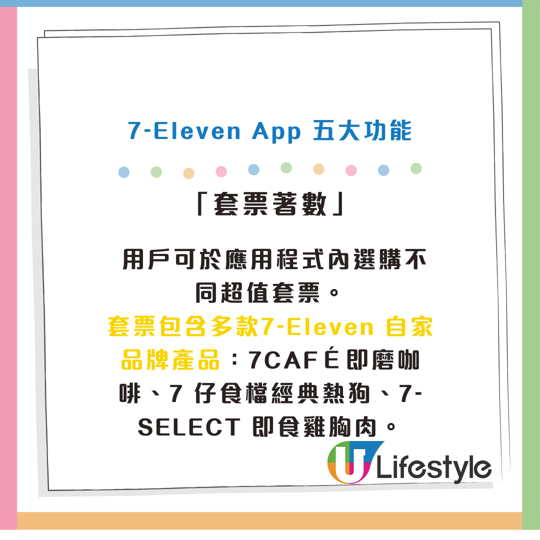 7-Eleven全新手機App 迎新獎賞逾$700！5大功能「遙距落單」！套票優惠買咖啡/雞胸/茶！ | UHK 港生活