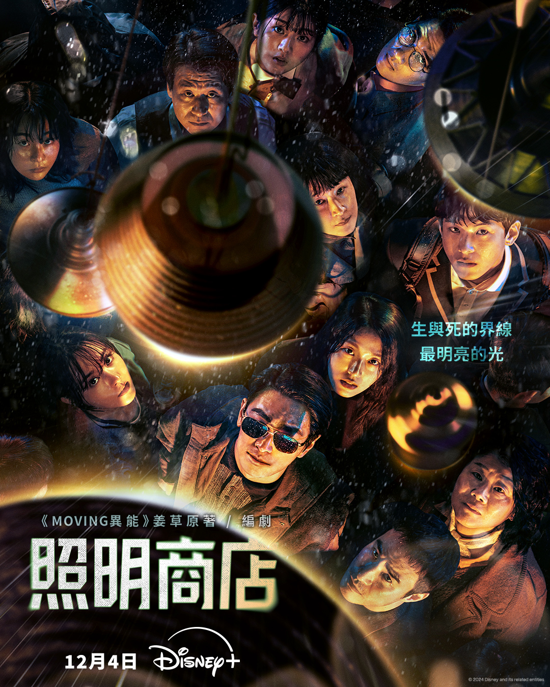 Disney+ 12月片單推薦｜9大必睇電影韓劇！照明商店/發夢製作公司玩/轉腦朋友/望月/星球大戰