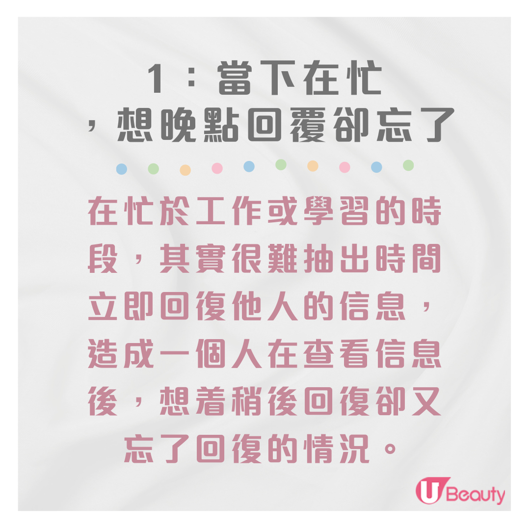 已讀不回」是甚麼意思？7種真實情況原因盤點！你屬於哪一種回覆模式？ | U Beauty