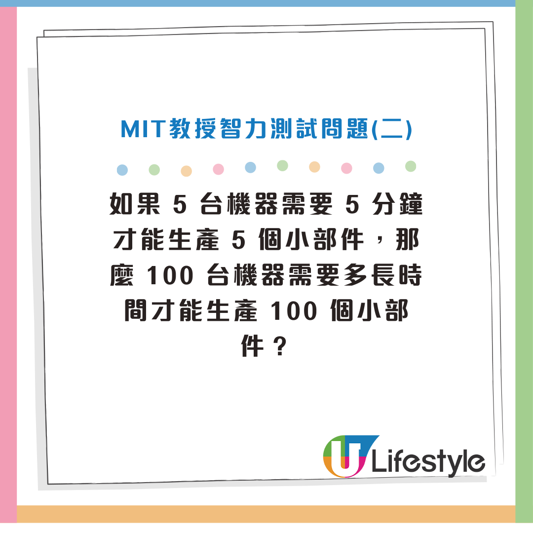 IQ題|麻省理工教授設3條世界最短智商測試 哈佛生都答錯!? | ezone