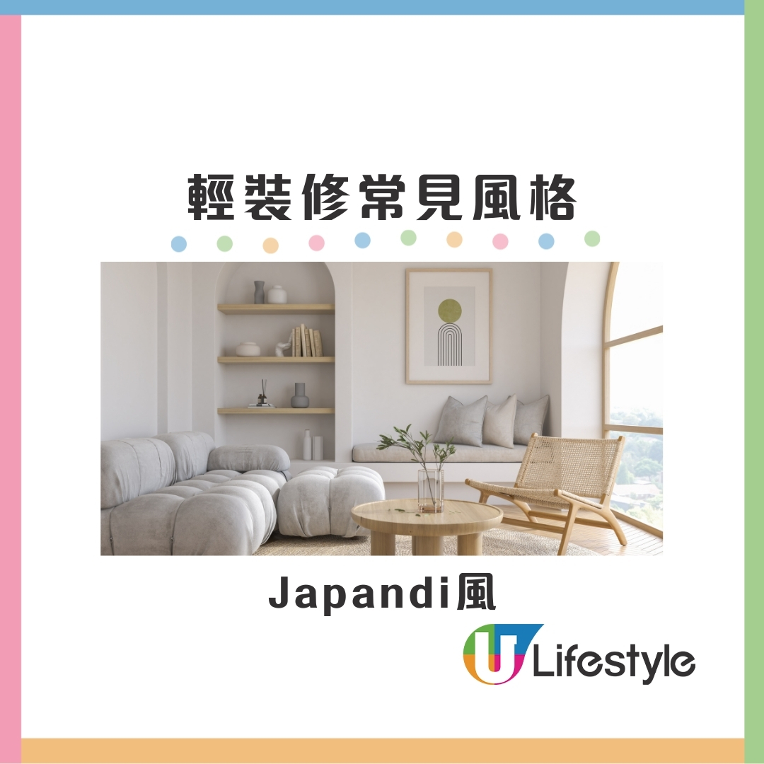 輕裝修︱20萬內改造家居輕裝修工程常見風格好處 跟化妝樓有何分別? | UHK 港生活