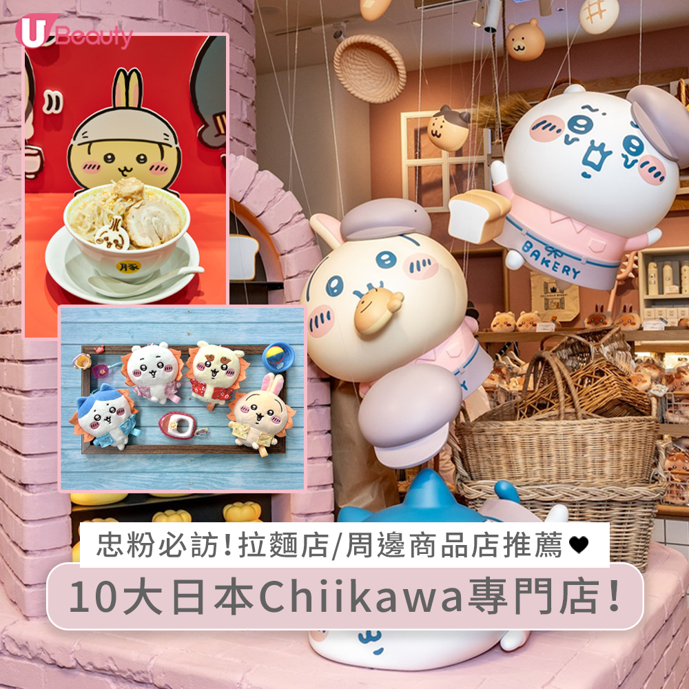 Chiikawa日本哪裡買？10大東京大阪Chiikawa專門店攻略+預約教學