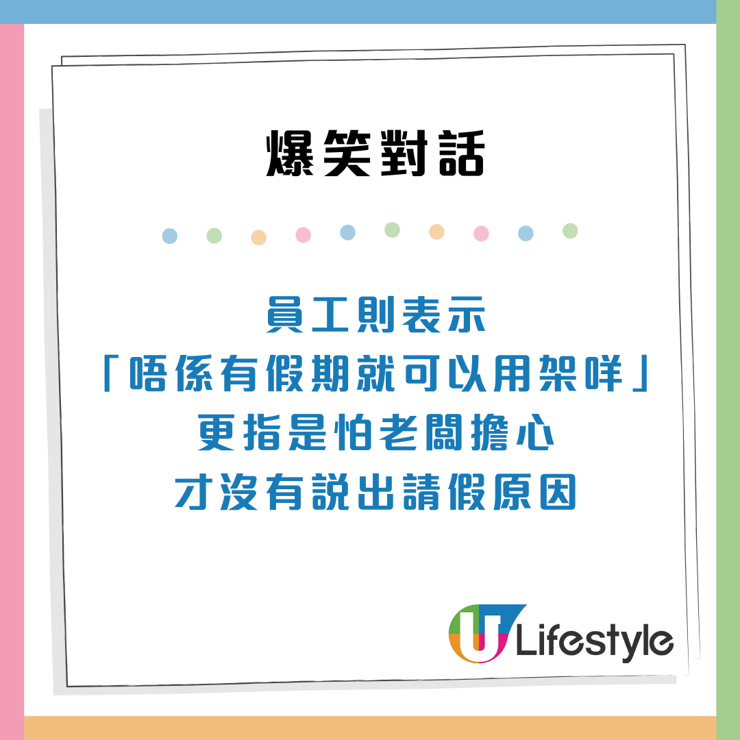 職場新人唔返工又無請假！解釋放假原因 講4字激到斯文老闆原地爆粗 | UHK 港生活