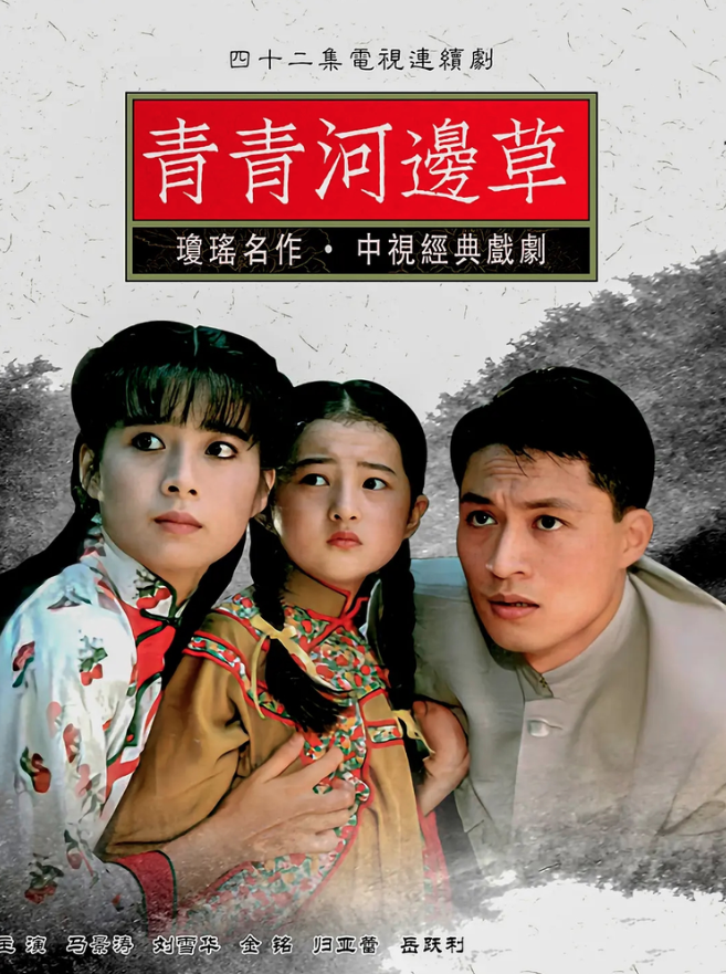 瓊瑤去世｜瓊瑤電視劇小說作品10大經典歷年盤點 Netfl…