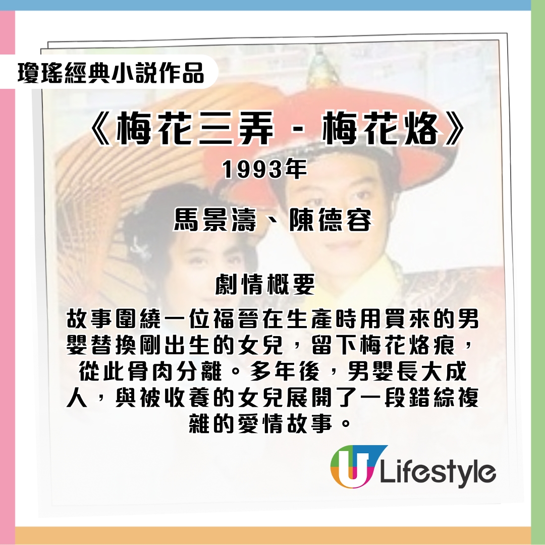 瓊瑤去世｜瓊瑤電視劇小說作品10大經典歷年盤 …