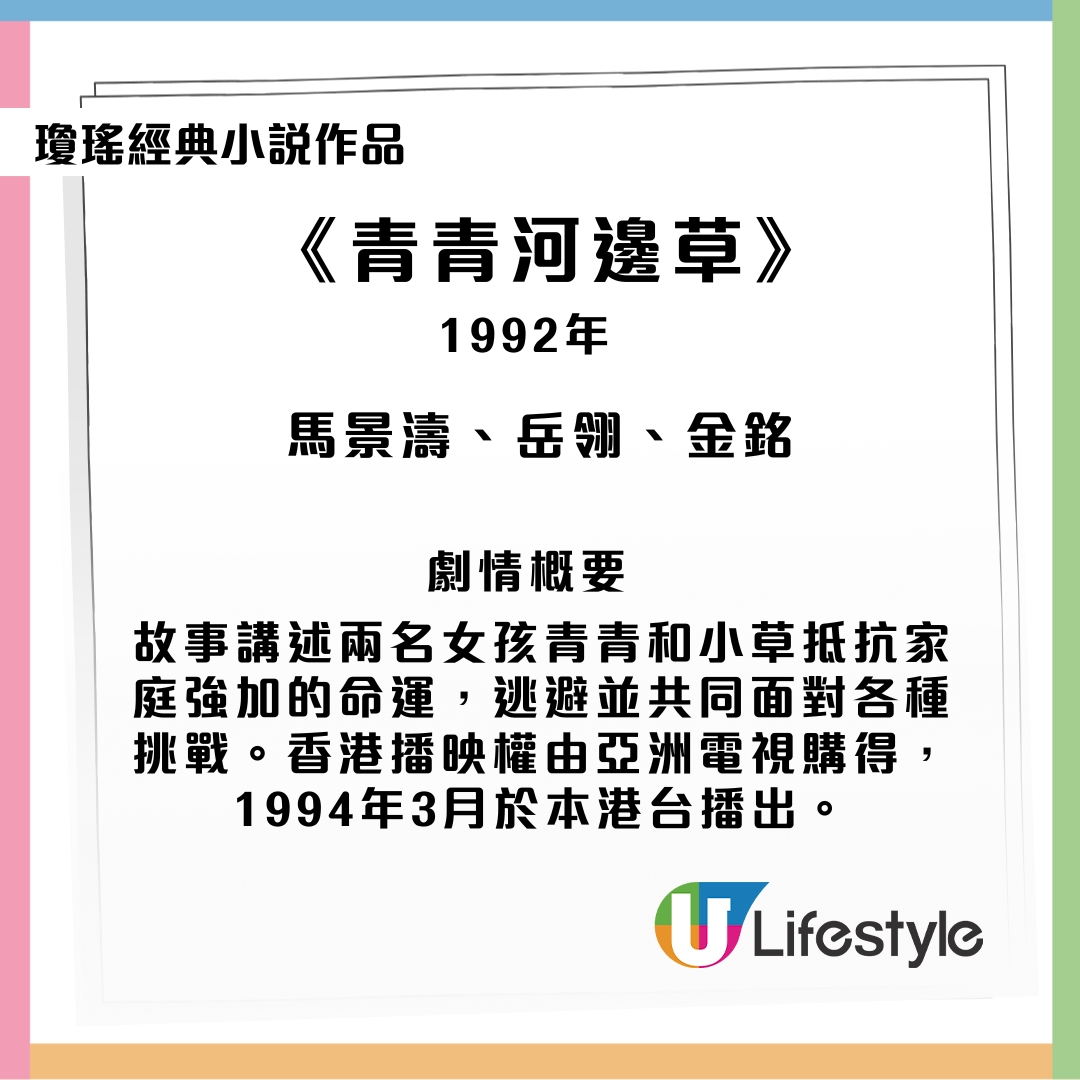 瓊瑤去世｜瓊瑤電視劇小說作品10大經 …