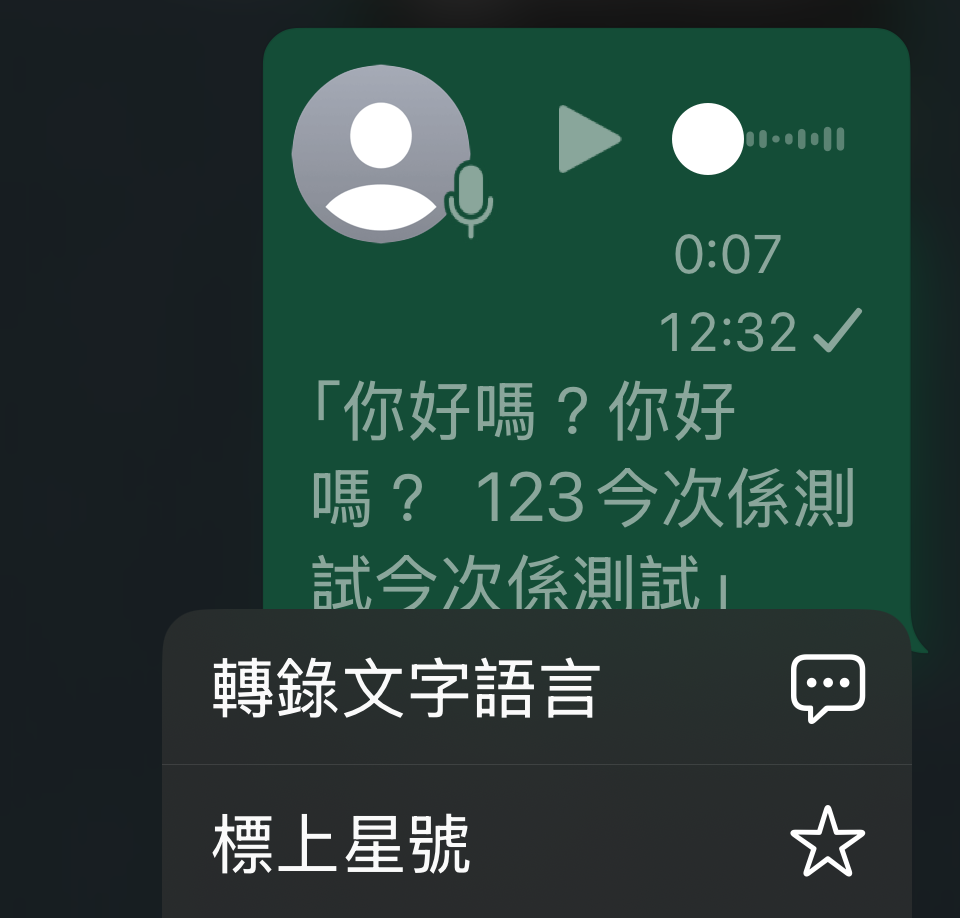 WhatsApp全新「語音轉文字」功能實測！ …