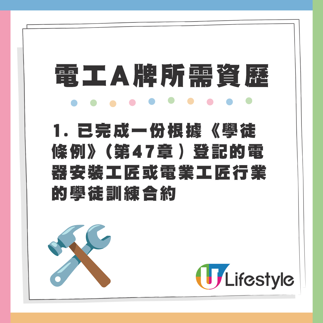 電工A牌極難考仲人工唔高 性價比衰過保安牌？網民解釋4點：最值錢係呢個位 | UHK 港生活
