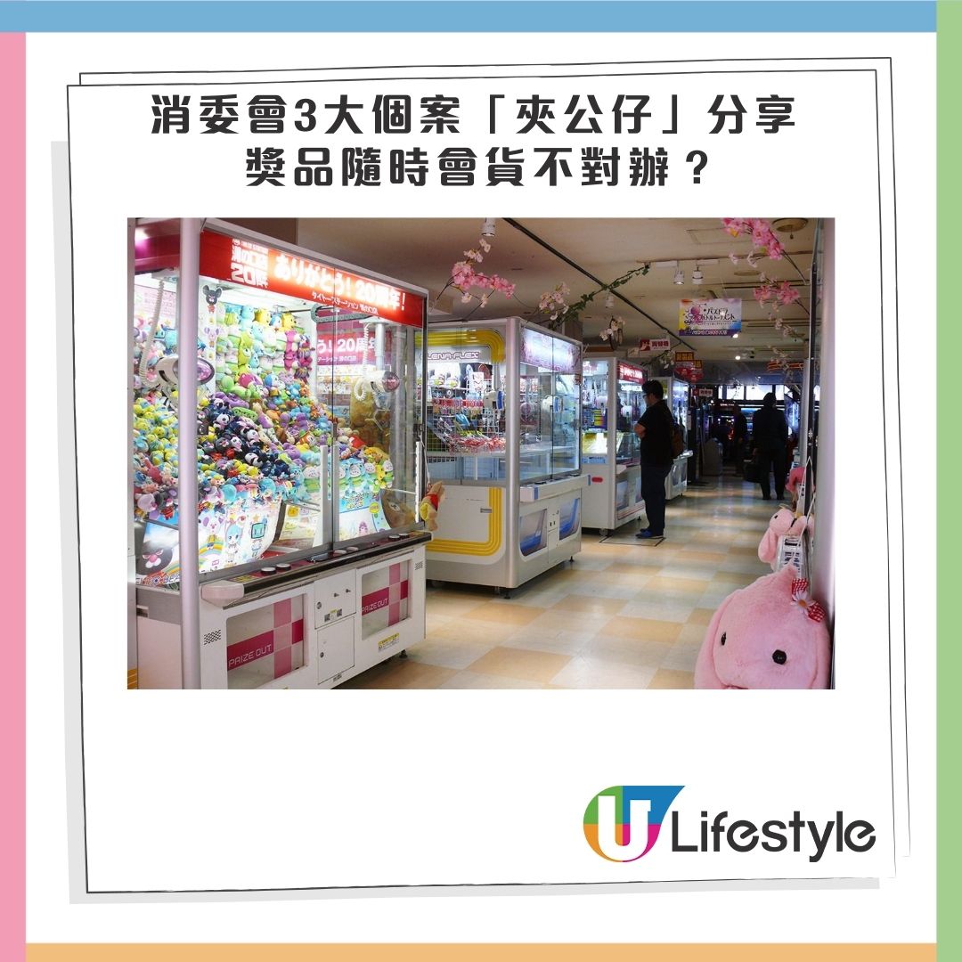 夾公仔機陷阱多？消委會揭業界三大蠱惑招！港男豪花$500換鎖匙扣附3招防受騙 | ezone