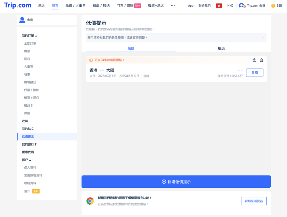 搜尋平機票攻略|Trip.com低價捕捉神器+航空公司限時優惠 仲可以賺飛行里數 | UHK 港生活
