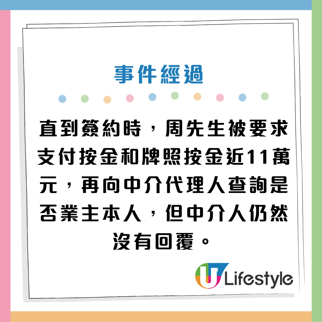 業主偷改租約一個字 令租客11萬按金攞唔返?只差一個字成「魔鬼條款」 | UHK 港生活