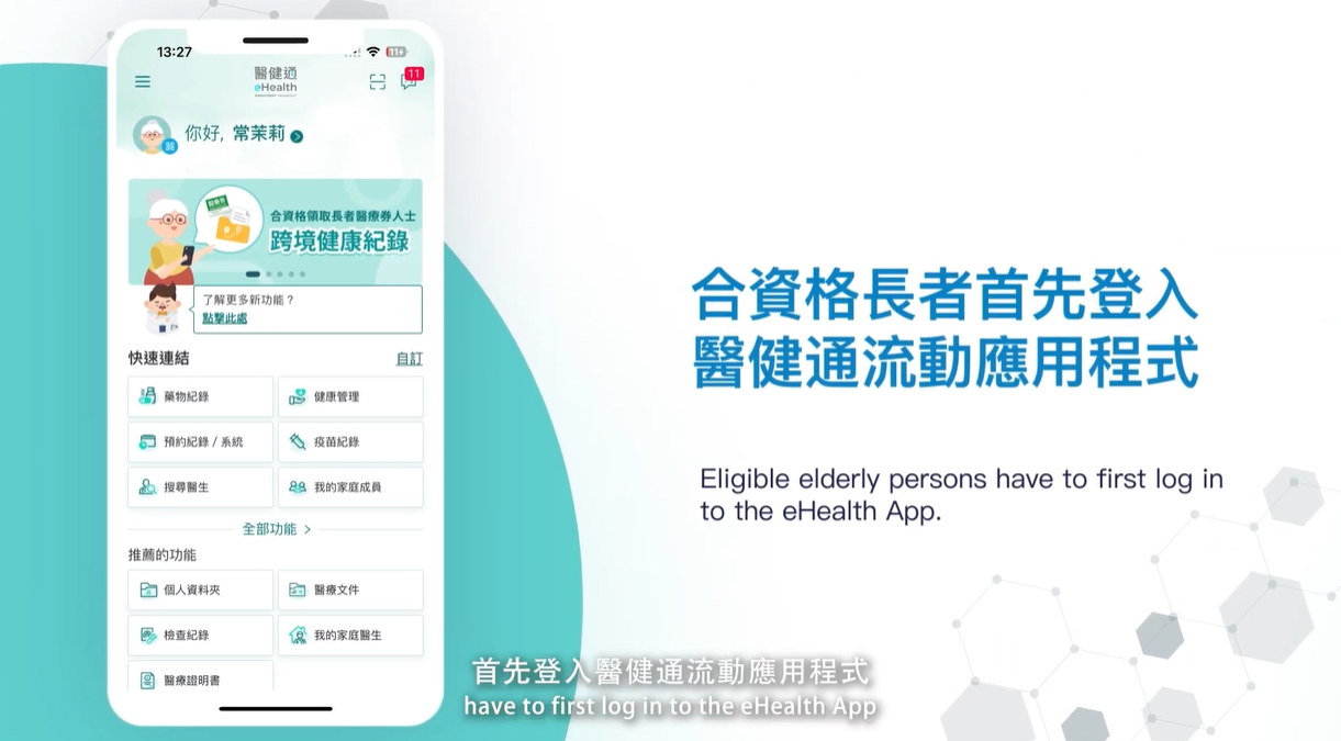 醫健通懶人包︱申請使用教學記錄病歷資料 醫療機構亙通覆蓋深圳7醫院包牙科 | UHK 港生活