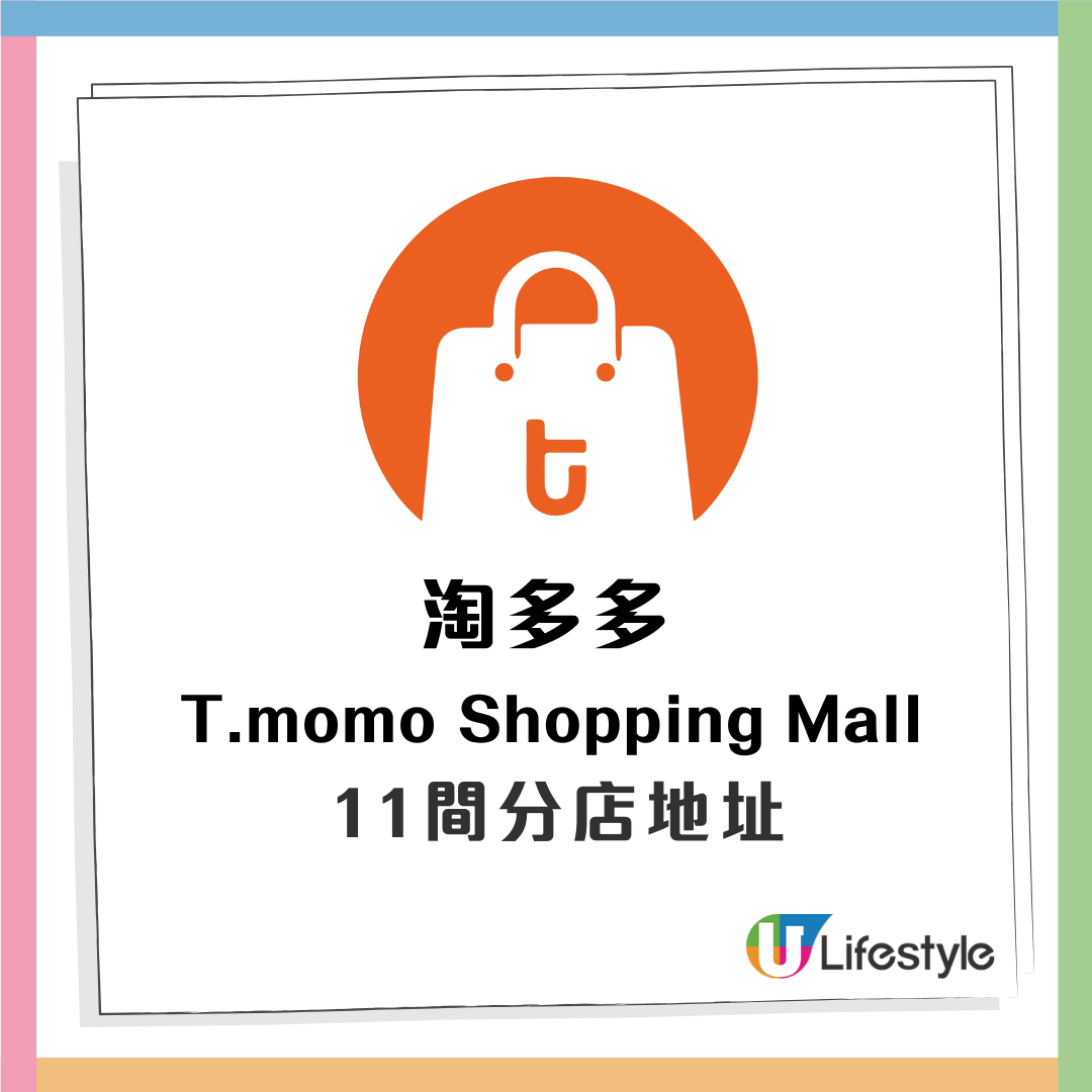 特賣場淘多多逆市擴張！進駐港島開首間分店 全港第11間門店選址北角 | UHK 港生活