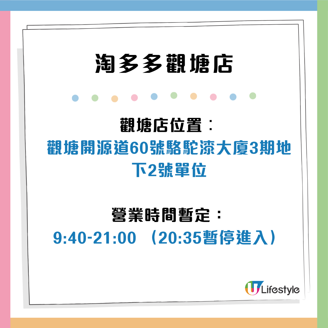特賣場淘多多逆市擴張！進駐港島開首間分店 全港第11間門店選址北角 | UHK 港生活