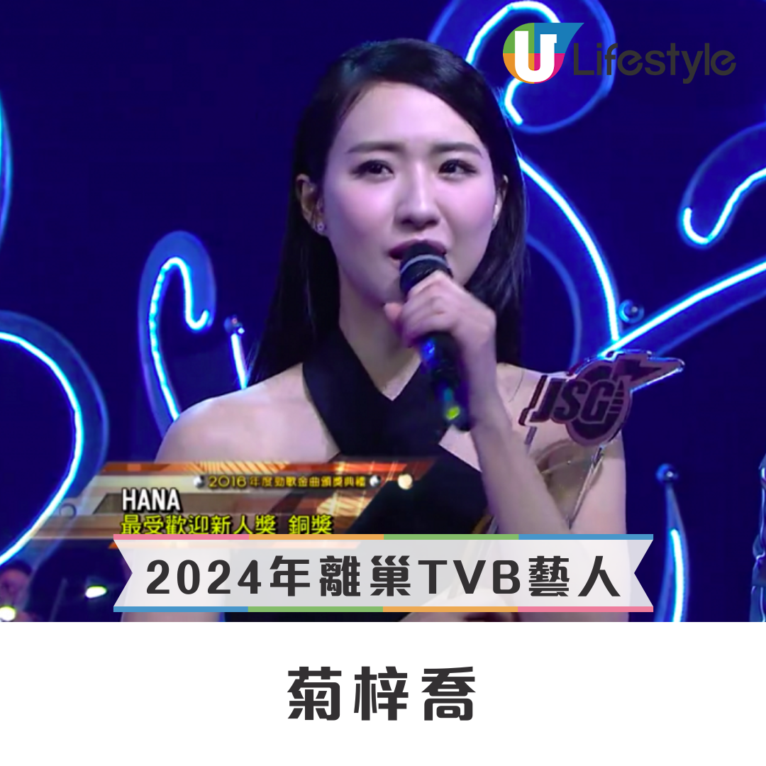 2024年14位離巢TVB藝人回顧！上位小花被雪藏另覓出路／誕B女榮升幸福媽媽