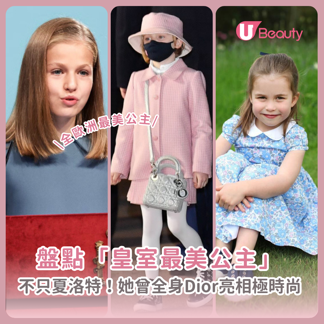 盤點皇室最美公主不只夏洛特！她曾全身Dior亮相極時尚