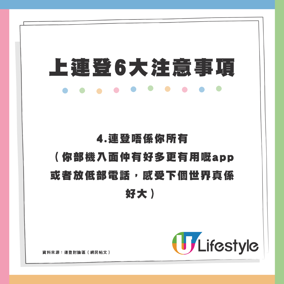 連登網民提醒！上連登6大注意事項：做到就可以開心暢遊平台 | UHK 港生活