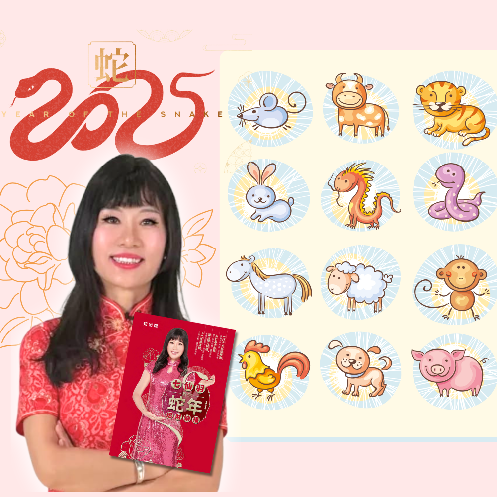2025七仙羽師傅運程｜十二生肖運勢排行榜  蛇年最旺第一名切記提防小人（附幸運顏色）