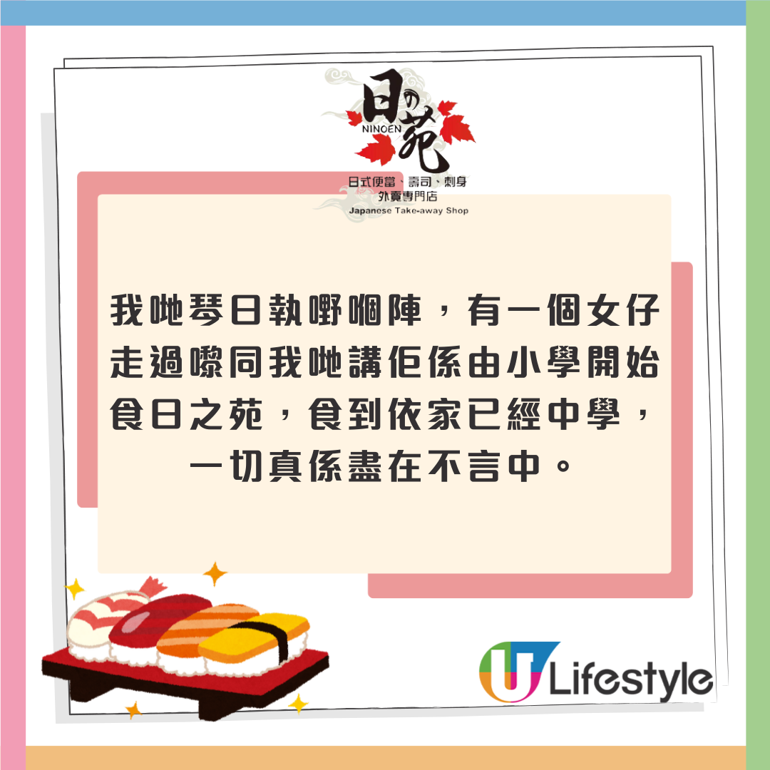 北角日之苑結業！告別街坊感謝多年支持／即睇餘下營業分店 | U Food