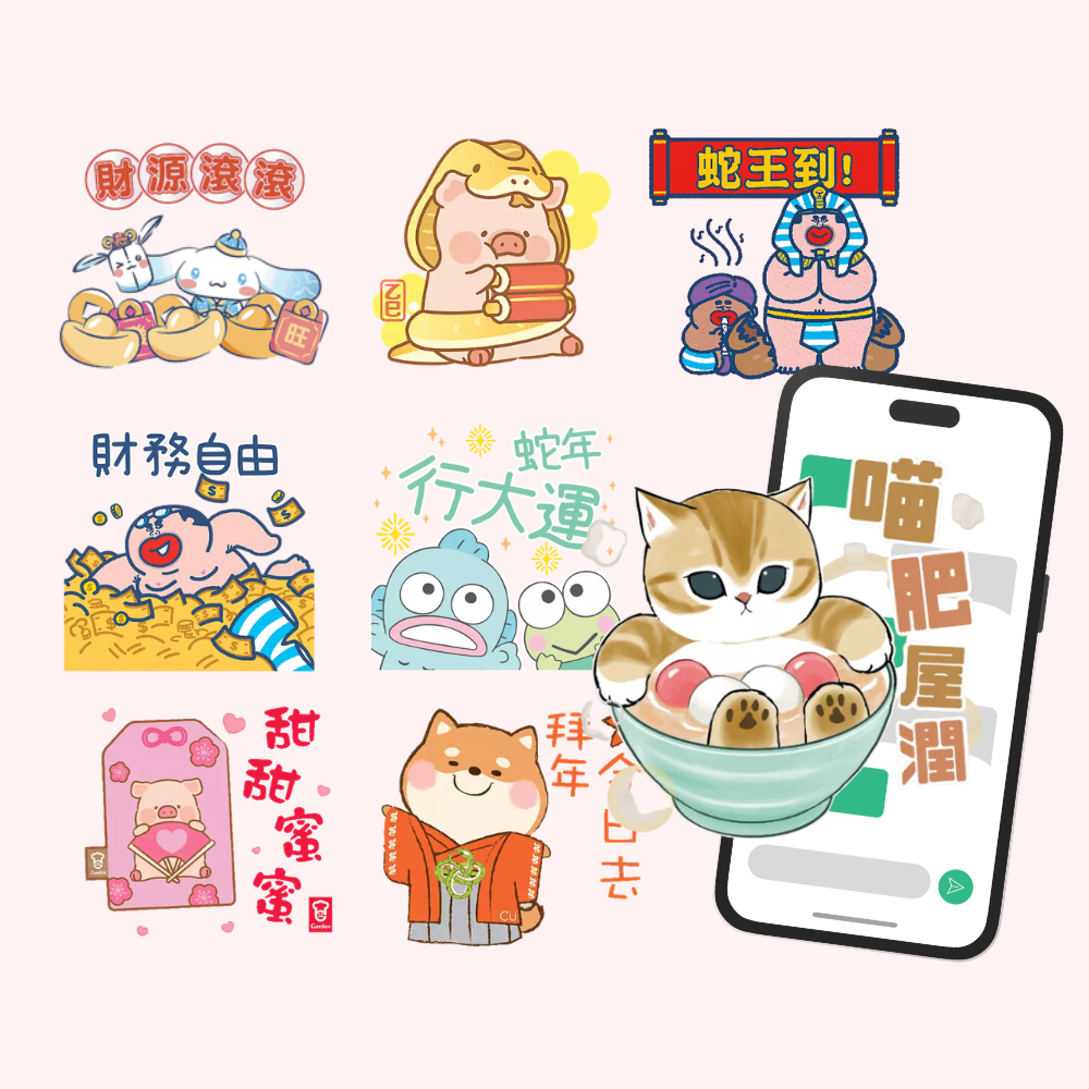 蛇年新年Whatsapp Stickers免費下載｜10款玉桂狗/LuLu豬/mofusand貓貓一齊拜個好年