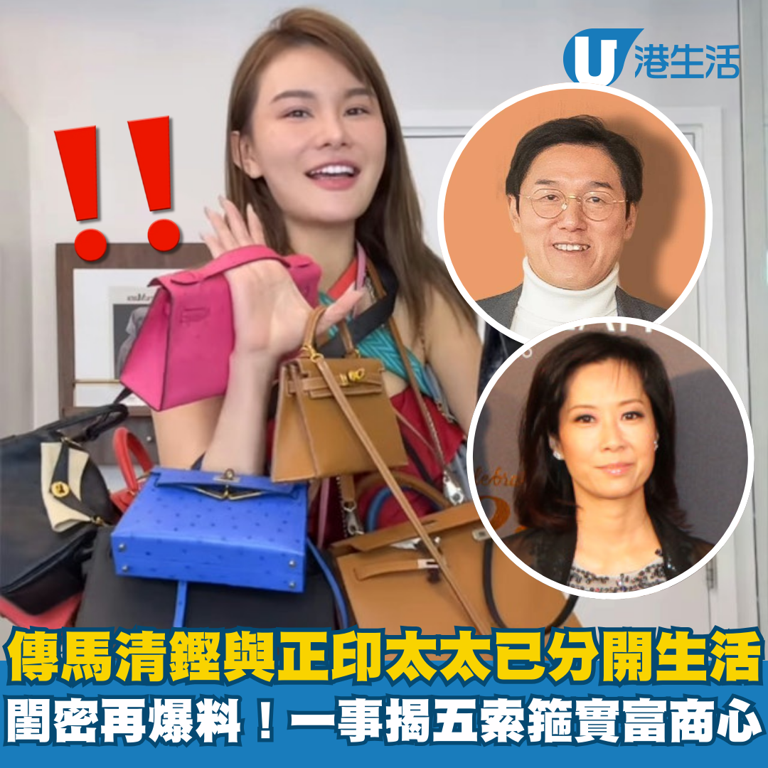 傳馬清鏗與正印太太已分開生活 疑閨密爆料五索年初三歐遊箍實富商心 | UHK 港生活
