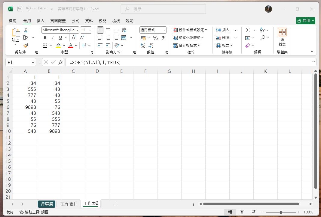 MS Excel Formula 試算表 20 大職場常用公式大全 | ezone