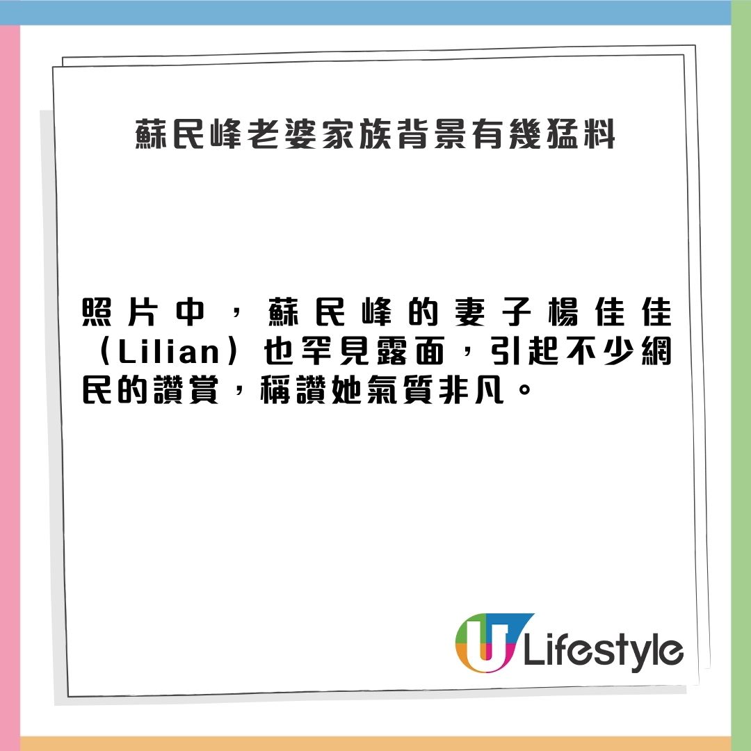 蘇民峰罕有曝光太太合照！模特兒出身家族背景極猛料！