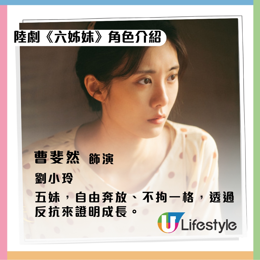 六姊妹劇情｜6大必睇看點！演員角色關係圖+追劇日曆+更新時間！ | UHK 港生活
