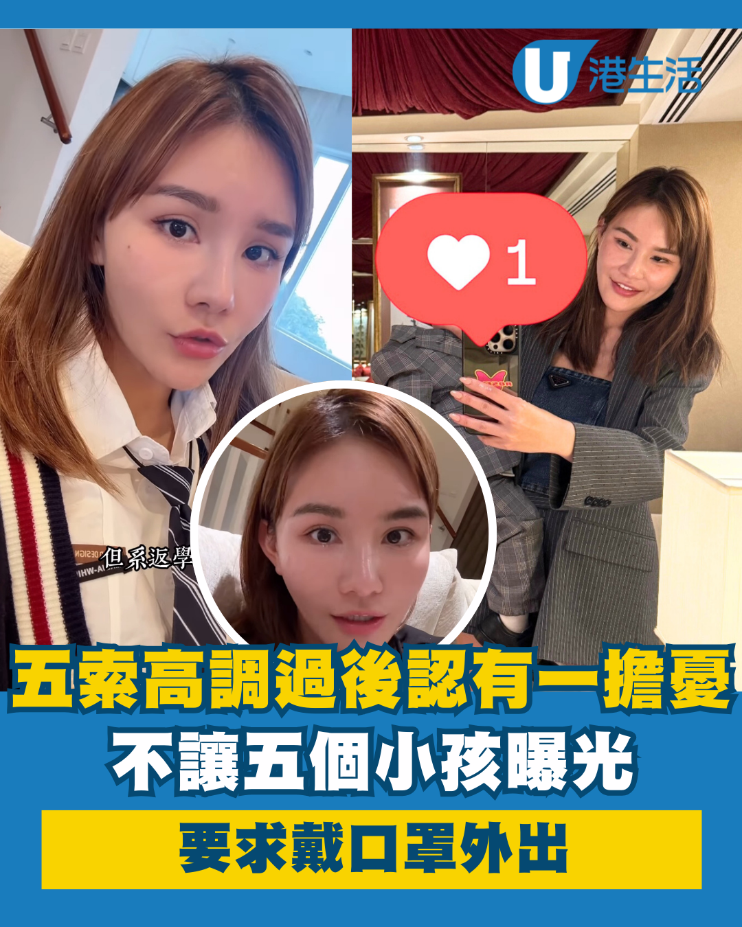 五索被爆高調做情婦後僅得一擔憂 不讓小孩曝光要求戴口罩外出 | UHK 港生活
