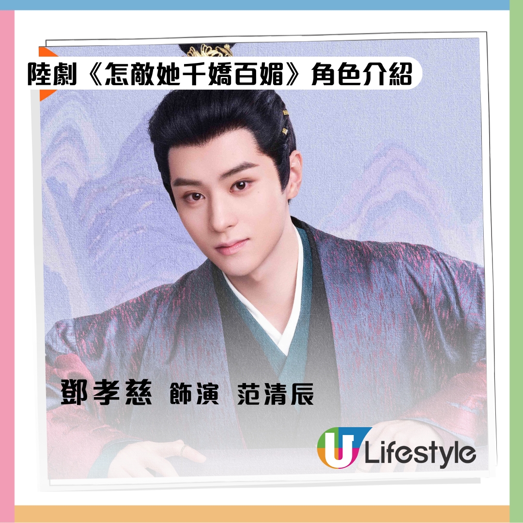 怎敵她千嬌百媚劇情｜林允方逸倫搞笑愛情古裝劇5大看點！追劇日曆+更新時間 | UHK 港生活