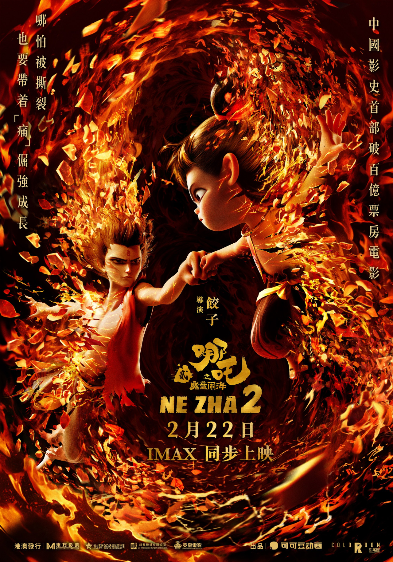 哪吒2魔童鬧海香港影評|上映院線時間場次購票詳連結 片長144分鐘故事概要 | UHK 港生活
