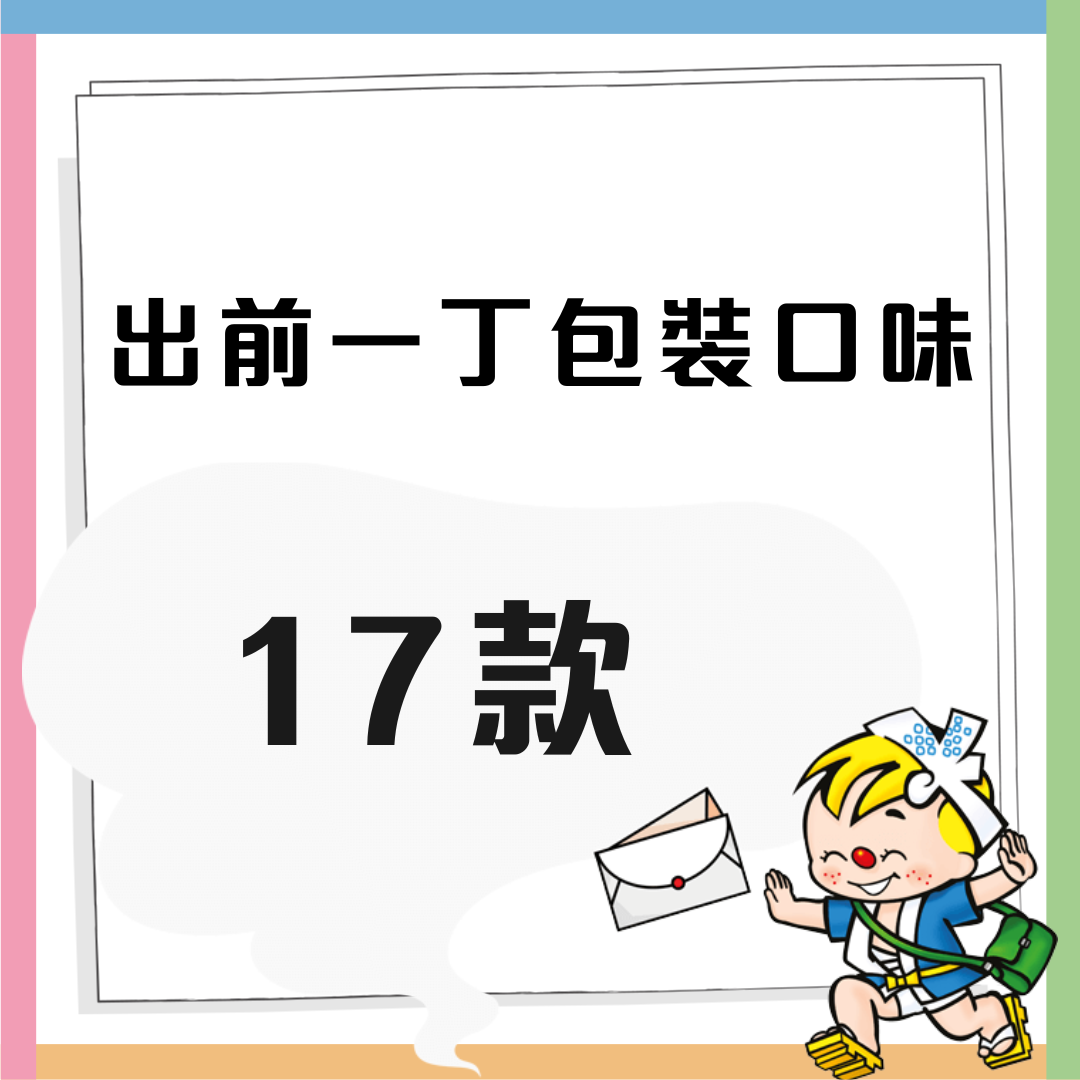 出前一丁1款經典口味停售！官方親回惹網民不捨：希望重出 | UHK 港生活