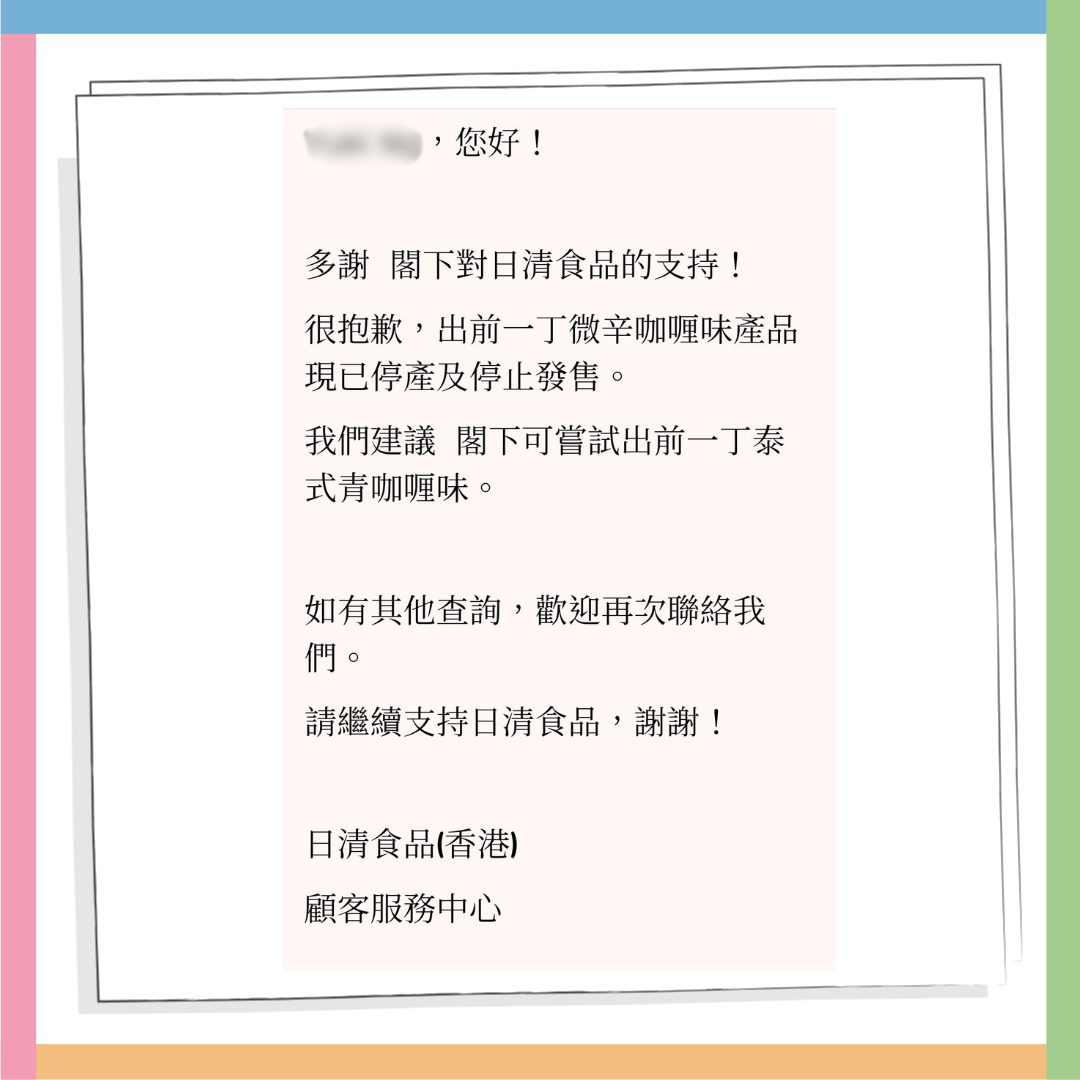 出前一丁1款經典口味停售！官方親回惹網民不捨：希望重出 | UHK 港生活