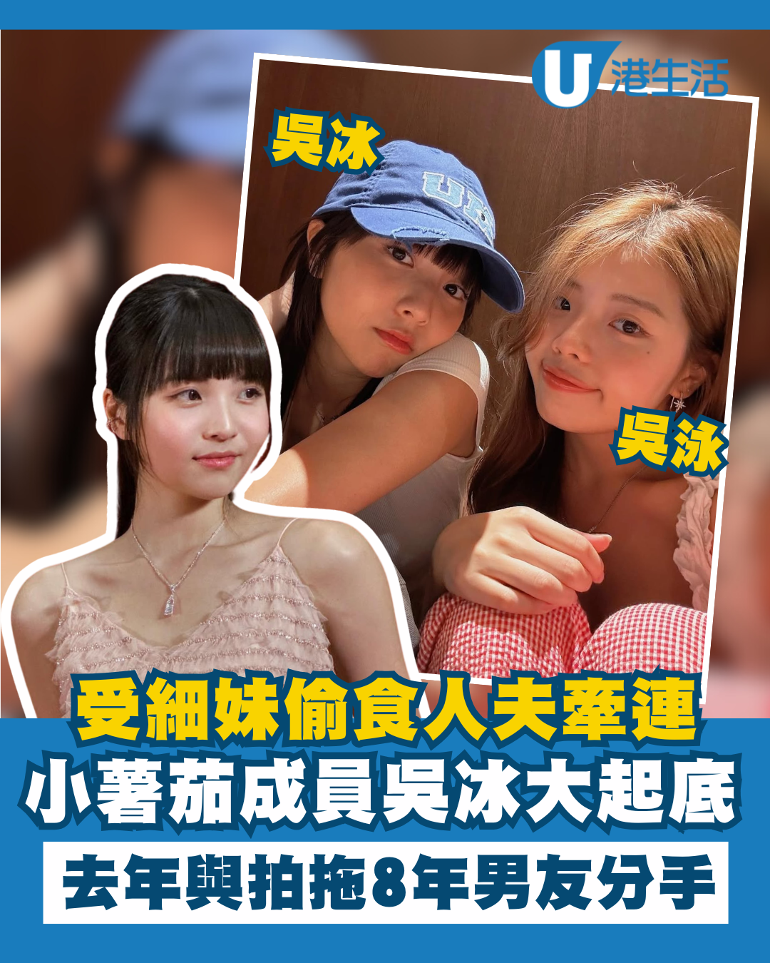 吳泳偷食|吳泳家姐小薯茄成員吳冰大起底!曾獲提名金像獎最佳新演員 | UHK 港生活