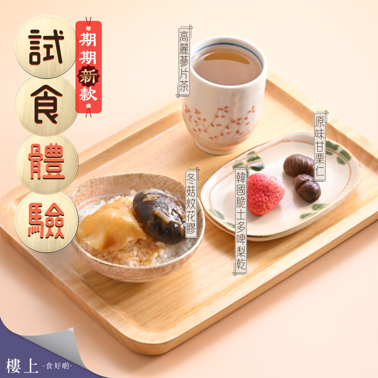 樓上全港首間招牌店開業!試食體驗3月27日回歸 | UHK 港生活