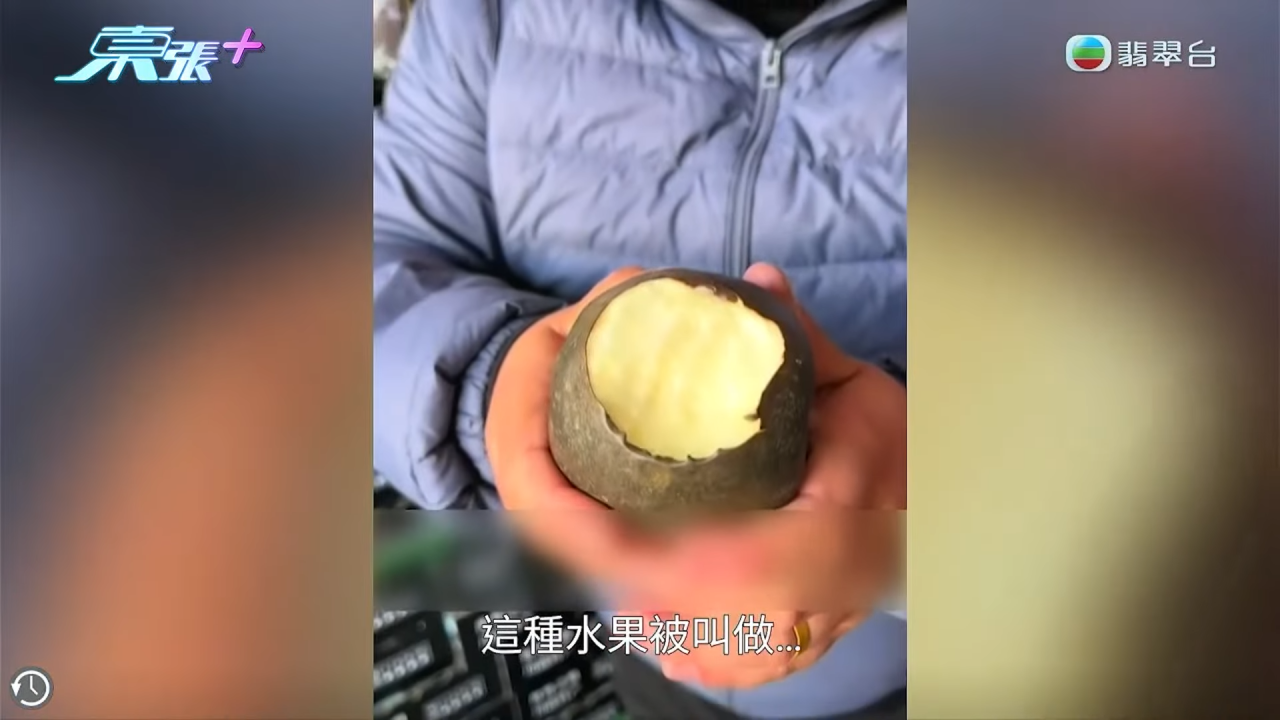 東張西望|新品種水果「藏烏梨」爆紅!被踢爆係騙局真相驚人!品種並不存在 真身原來係... | UHK 港生活