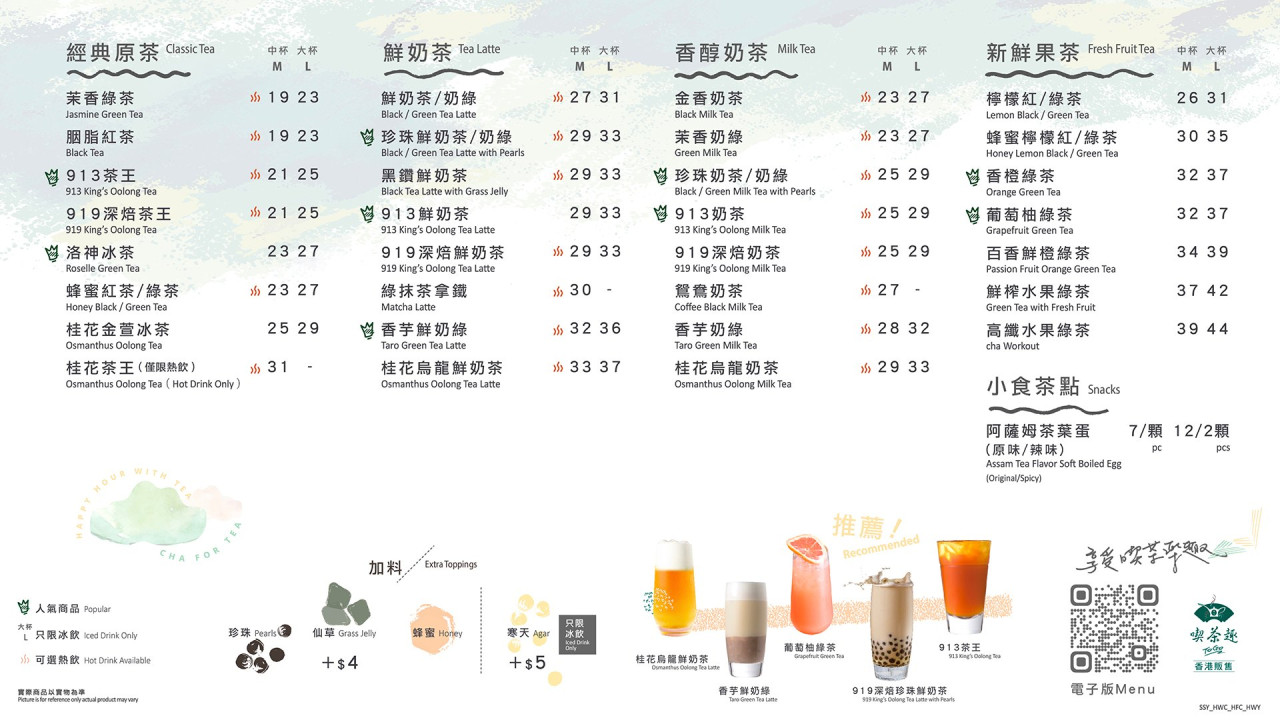 天仁茗茶突發5大優惠！買一送一＋免費加配料+全單88折優惠 | U Food