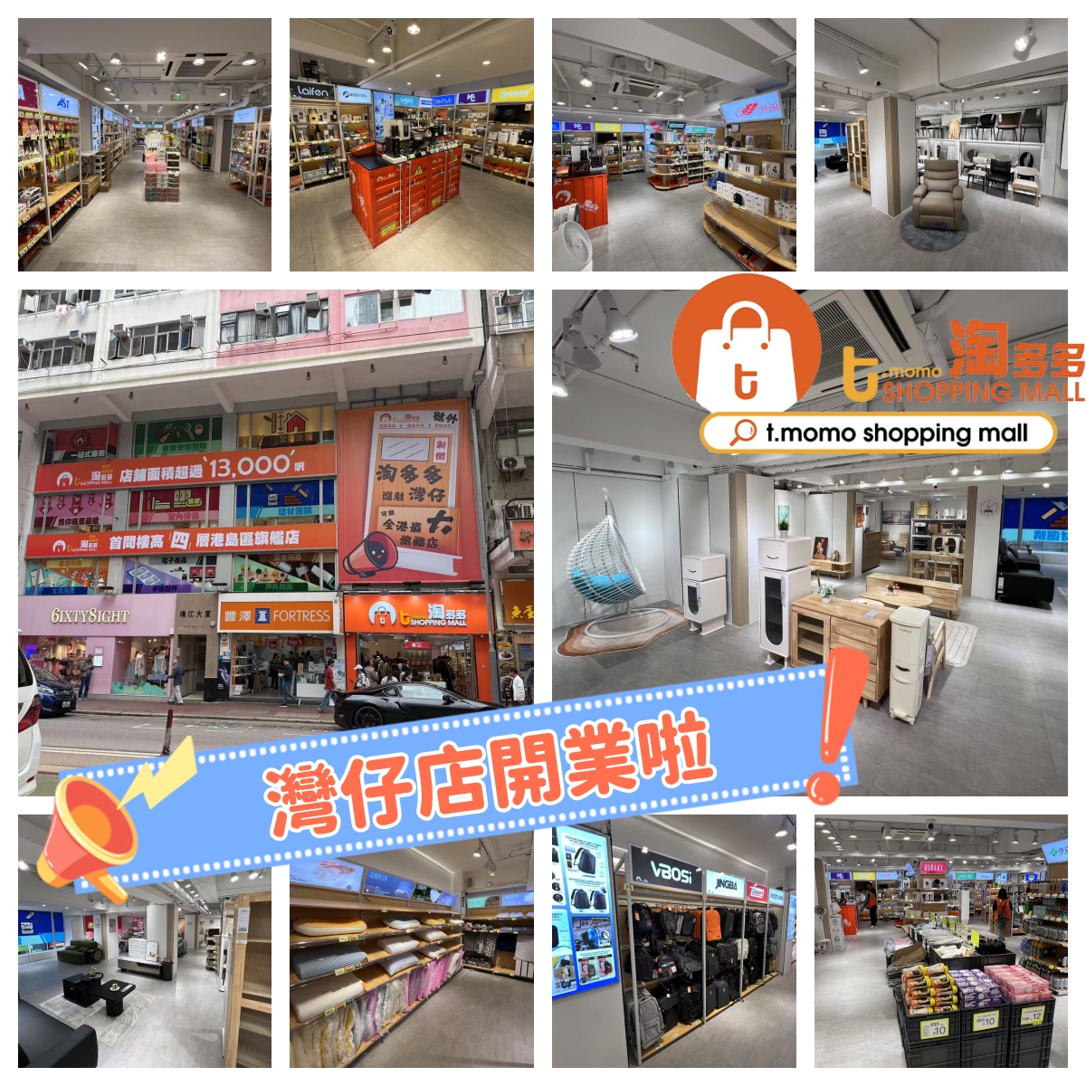 淘多多灣仔開逾萬呎分店！合共4層高門市破天荒增設傢俬專區 | UHK 港生活