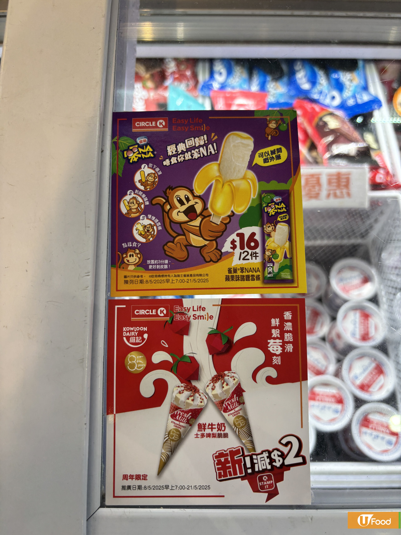 經典雀巢笨NANA啫喱雪條回歸 平均$8支！蘋果味啫喱蕉皮外層／雲呢拿雪條 | U Food