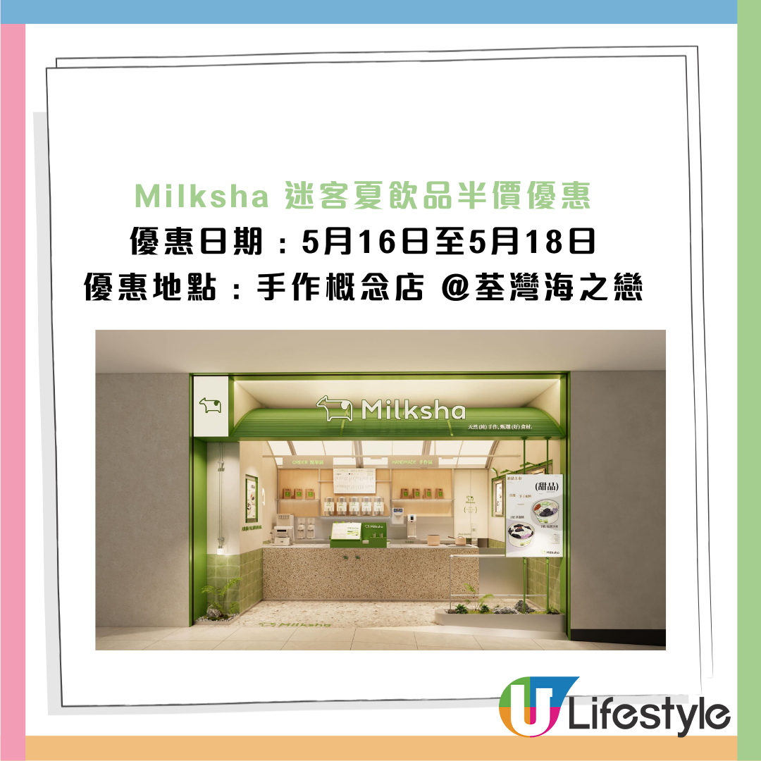 Milksha迷客夏限時飲品半價!完成1步驟即享 / 即睇指定分店! | U Food