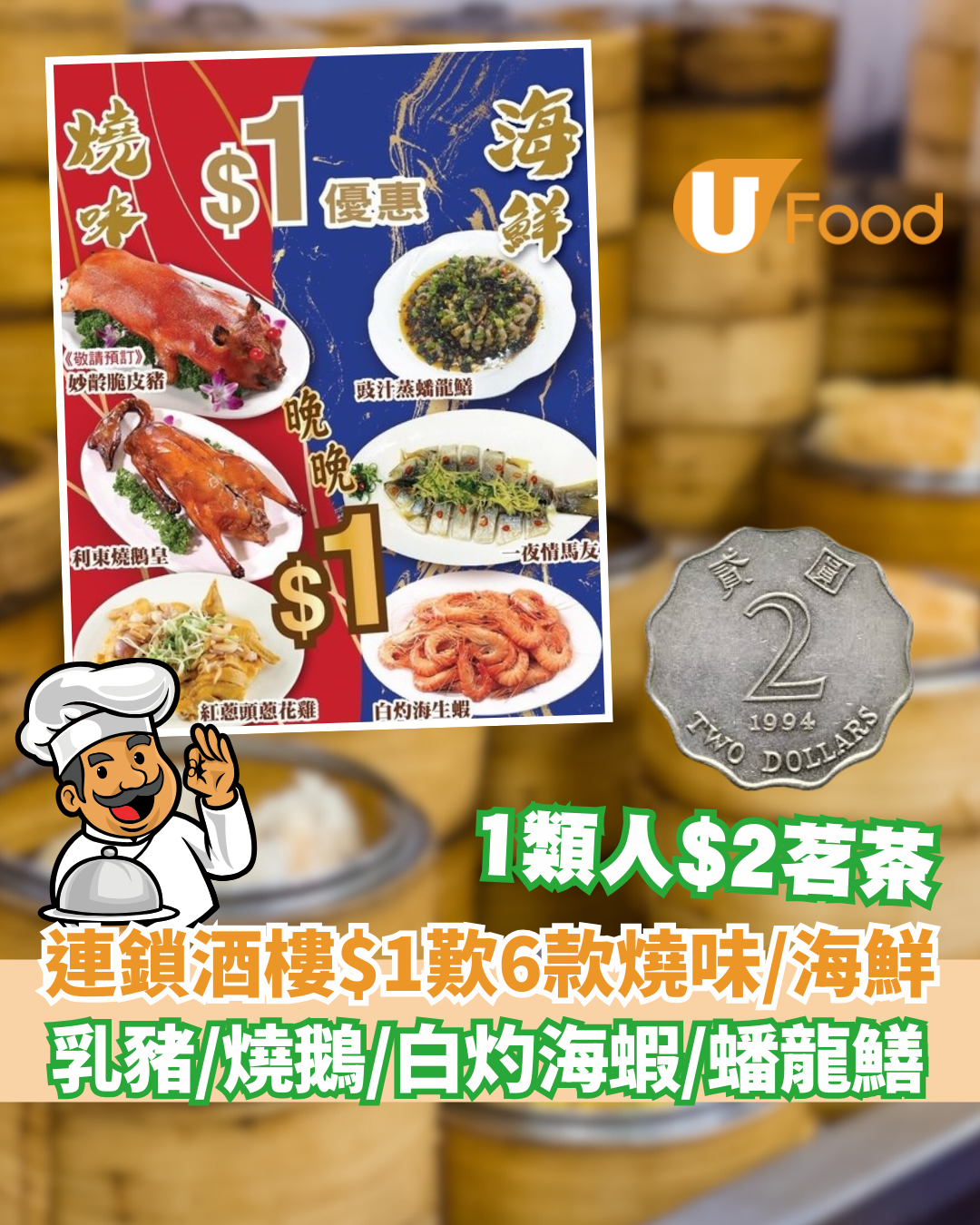 $1 6 styles of roasted flavor and seafood discounts