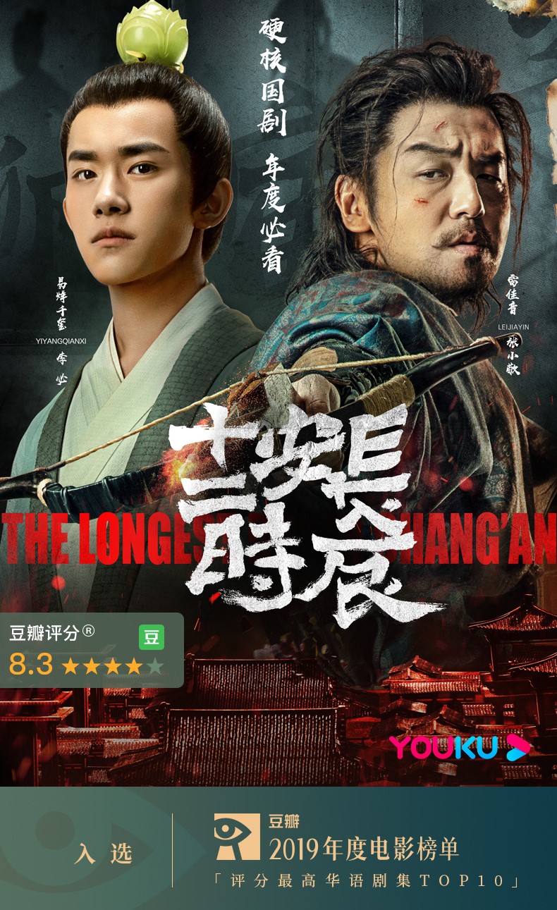 長安的荔枝劇情線上看｜易烊千璽驚喜回歸客串經典角色！追劇日曆+演員陣容 | UHK 港生活